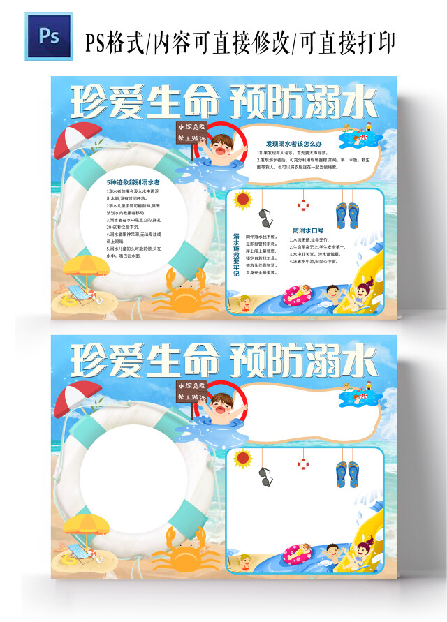 蓝色插画珍爱生命预防溺水防溺水安全手抄报