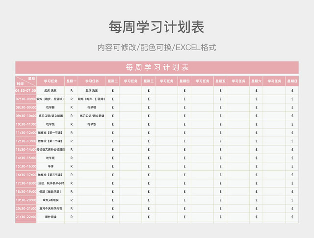 彩色简约每周学习计划表