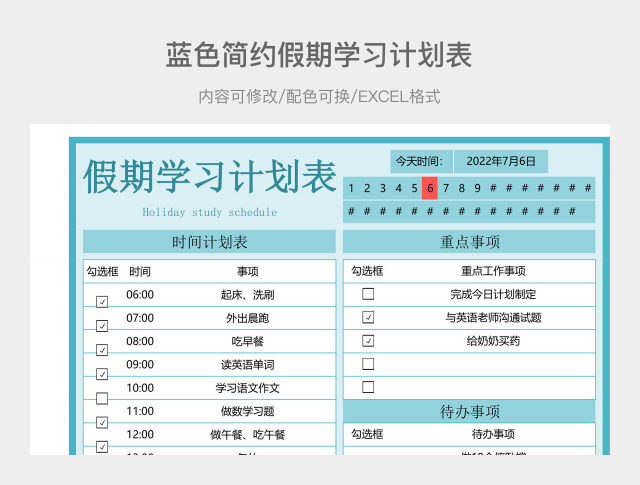 蓝色简约假期学习计划表