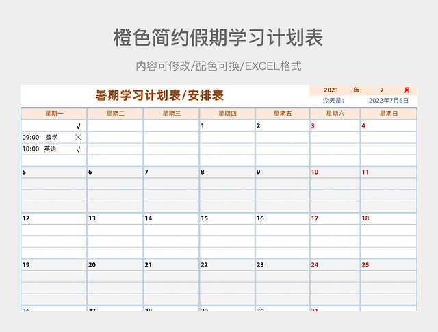 橙色简约假期学习计划表