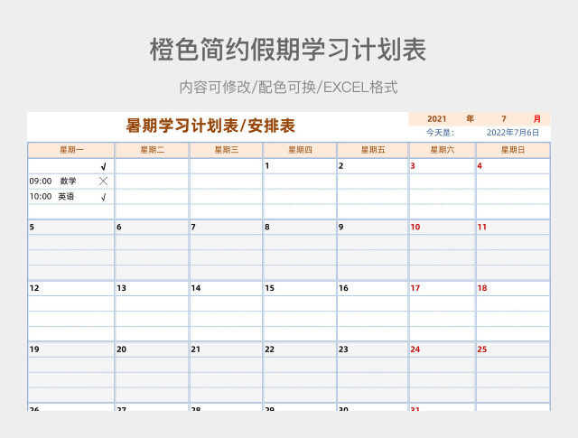 橙色简约假期学习计划表