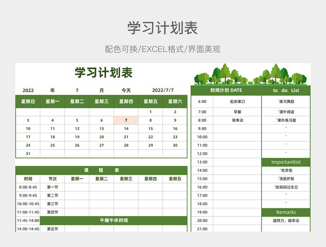 绿色森林清新学习计划表