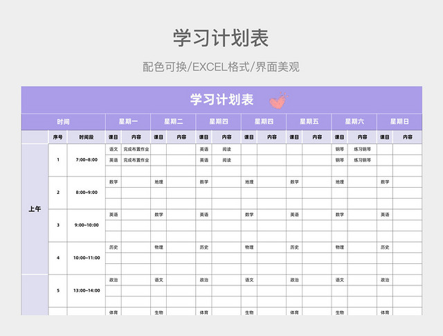 紫色简约学习计划表