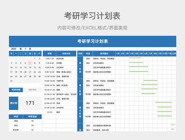 蓝色简约考研学习计划表