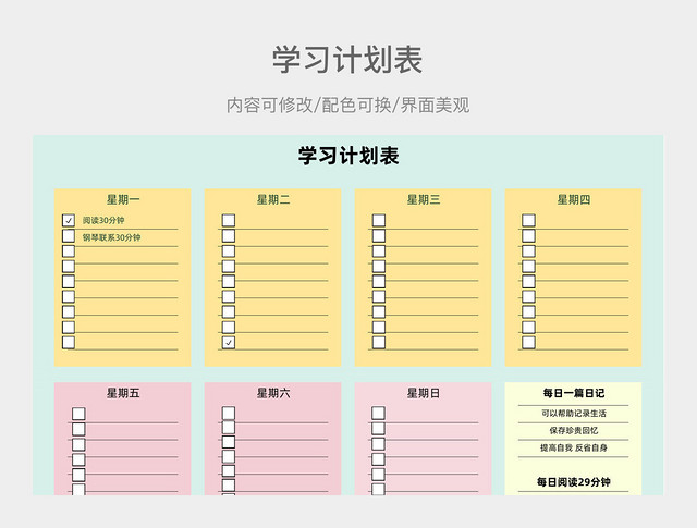 彩色清新学习计划表