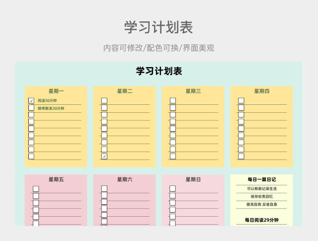 彩色清新学习计划表