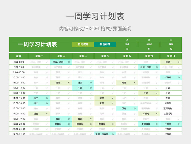 渐变绿色一周学习计划表