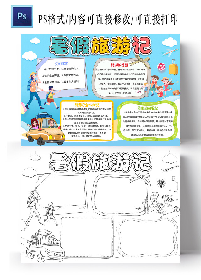 蓝色卡通暑假旅游记暑假旅游小报手抄报暑假旅游卡通小报