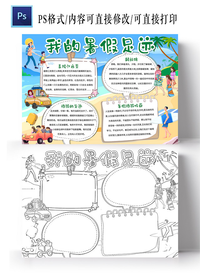 蓝色卡通我的暑假足迹暑假旅游小报手抄报卡通暑假旅游小报