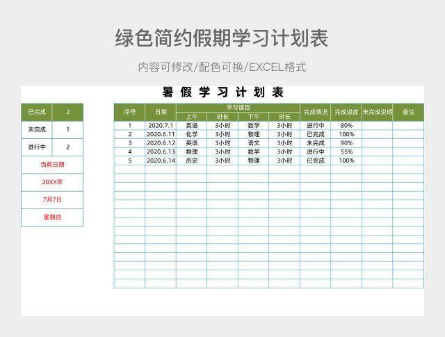 绿色简约假期学习计划表