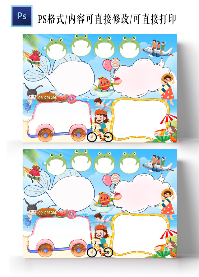 蓝色卡通暑假旅游空白小报小学生手抄报