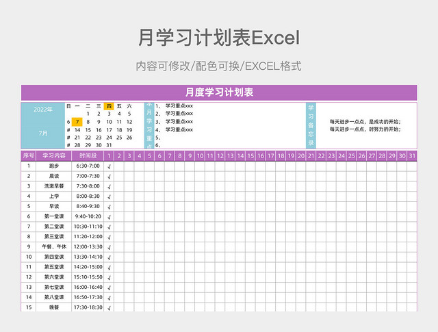紫色简约月学习计划表