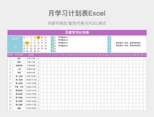 紫色简约月学习计划表