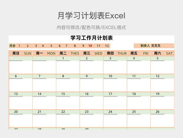 橙绿简约月学习计划表
