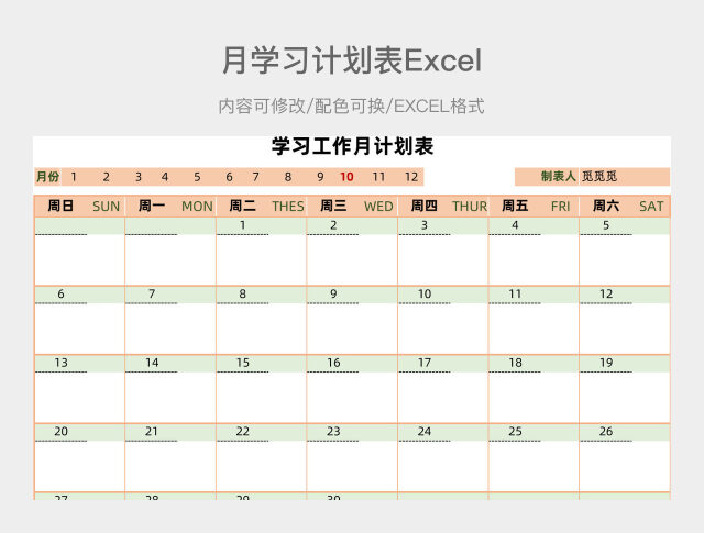 橙绿简约月学习计划表