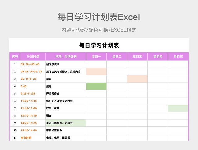 粉色简约每日学习计划表