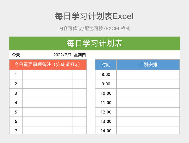 简约马卡龙色每日学习计划表