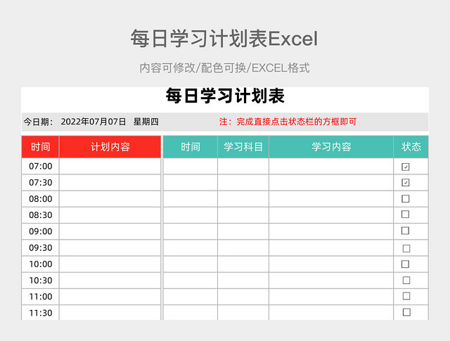 彩色简约每日学习计划表