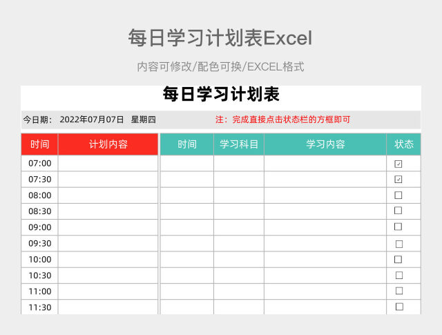 彩色简约每日学习计划表