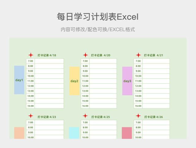 绿色简约每日学习计划表