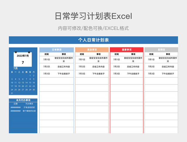 深蓝色简约日常学习计划表