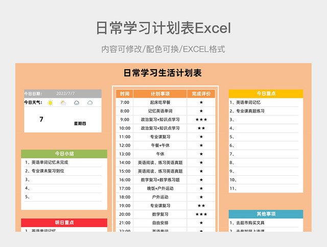 橙色简约日常学习计划表