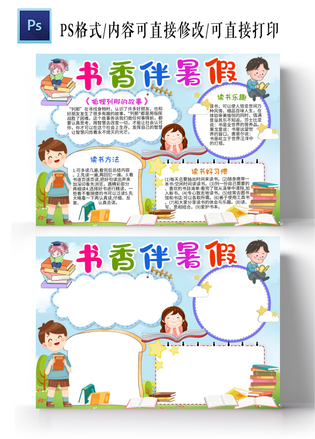 蓝色卡通书香伴暑假暑假读书手抄报卡通小报手抄报