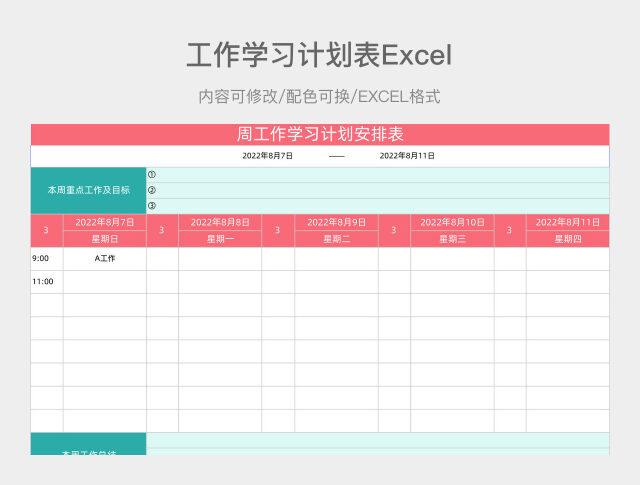 红绿简约周工作学习计划表