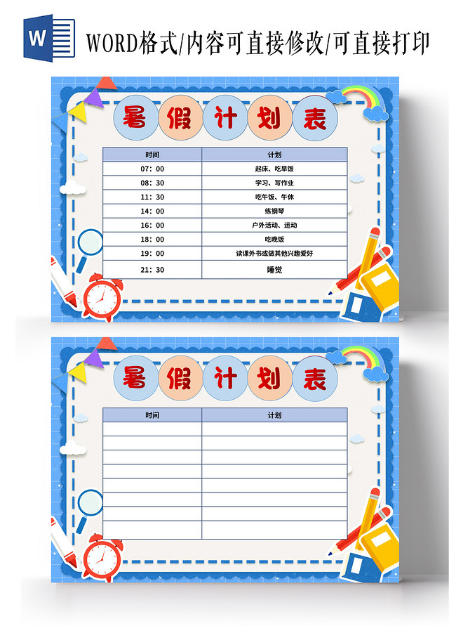 蓝色卡通学生暑假计划小报手抄报卡通小报手抄报暑假生活计划表