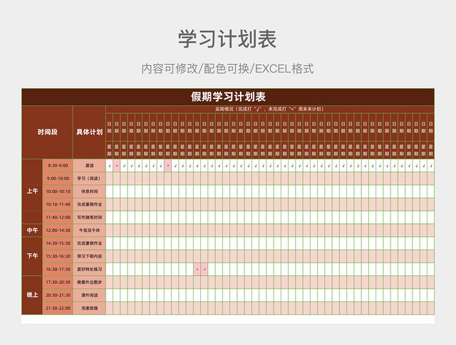 红色简约假期学习计划表