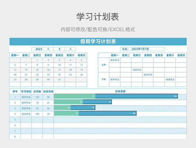 蓝色简约假期学习计划表
