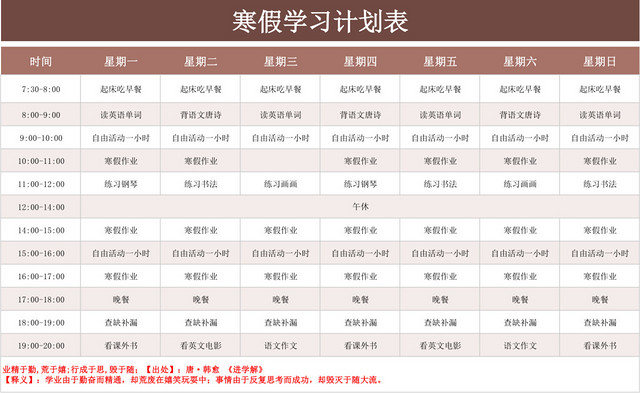 玫瑰粽简约寒假学习计划表