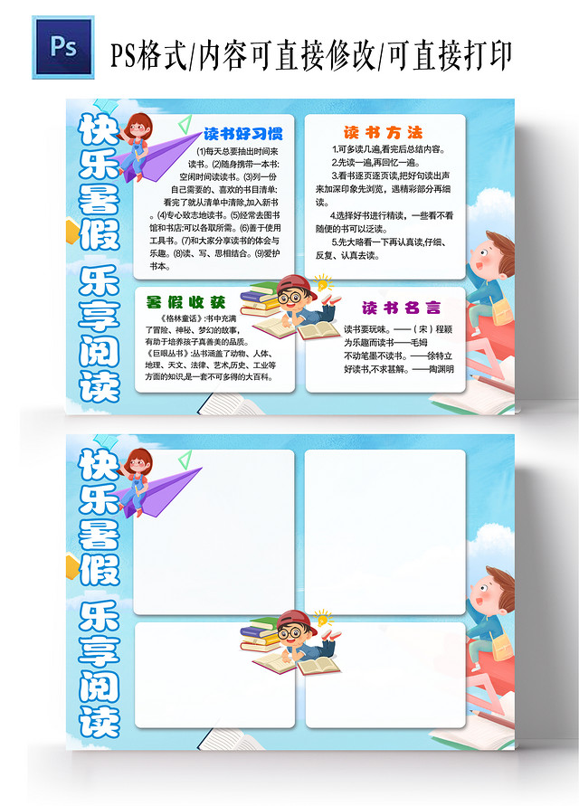 蓝色卡通快乐暑假乐享阅读小报手抄报卡通小报手抄报暑假读书
