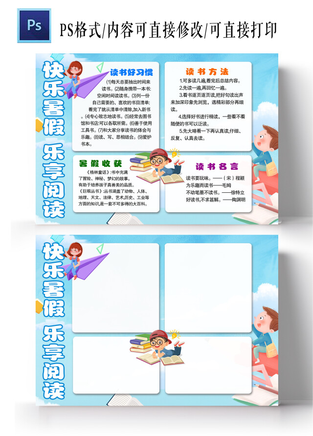 蓝色卡通快乐暑假乐享阅读小报手抄报卡通小报手抄报暑假读书