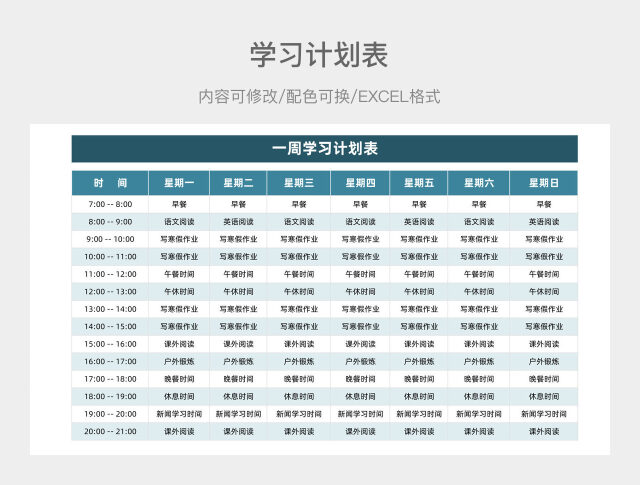湖蓝色清新一周学习计划表