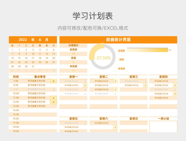 黄色清新数据统计界面