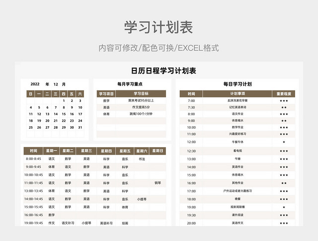茶色清新日历日程学习计划表