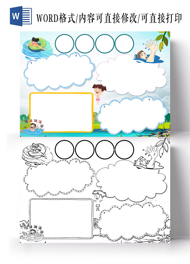 蓝绿色卡通防溺水空白小报手抄报卡通防溺水空白小报