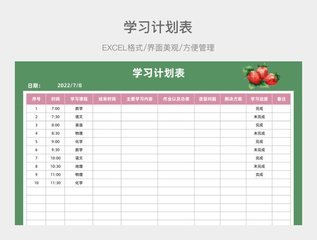 奶油草莓配色学习计划表
