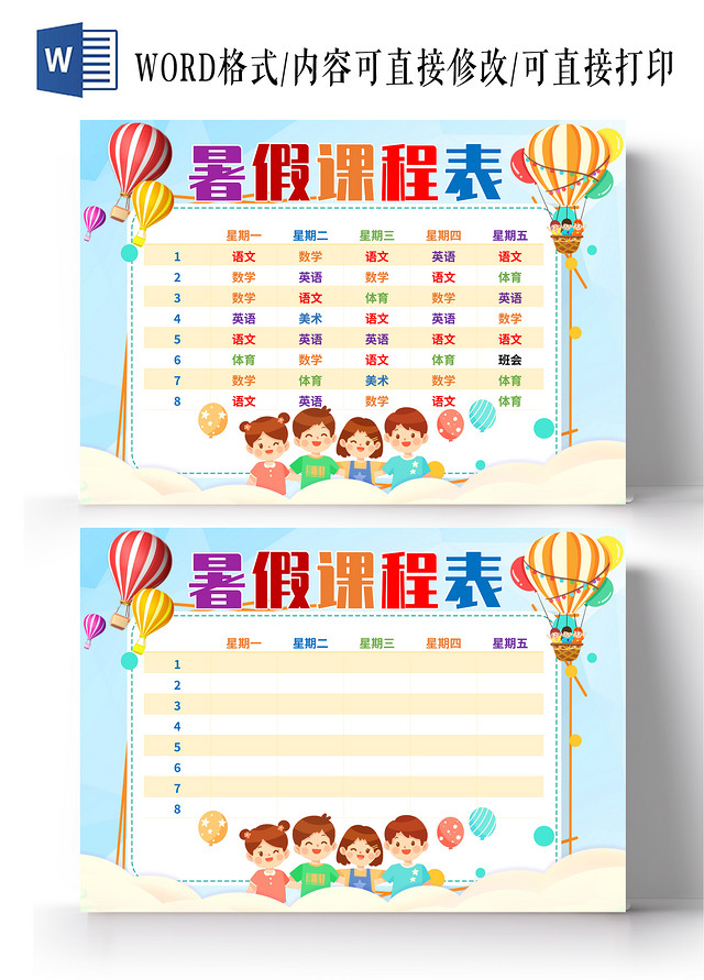 蓝色卡通暑假课程表小报手抄报