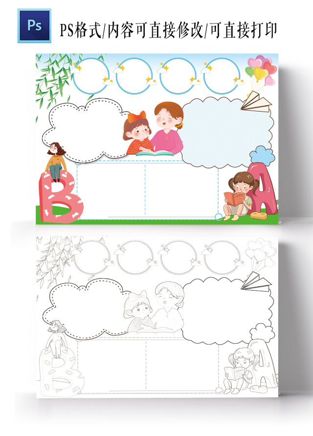 暑假英语空白小报我的暑假生活电子手抄报模板