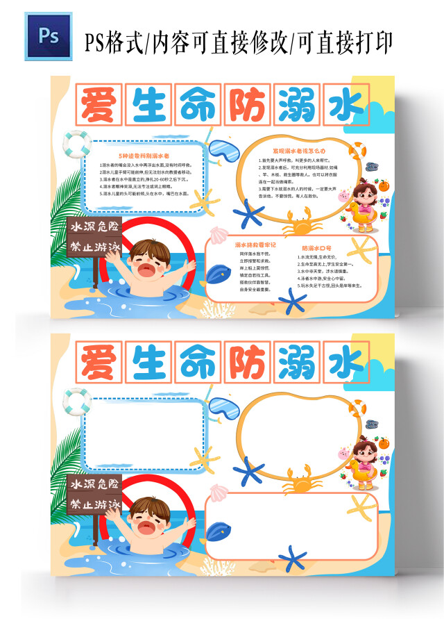 蓝白色卡通爱生命防溺水防溺水安全手抄报