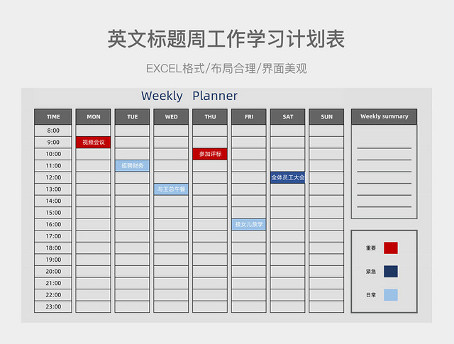 英文标题周工作学习计划表