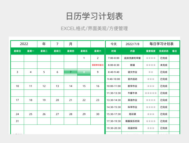 日历学习计划表