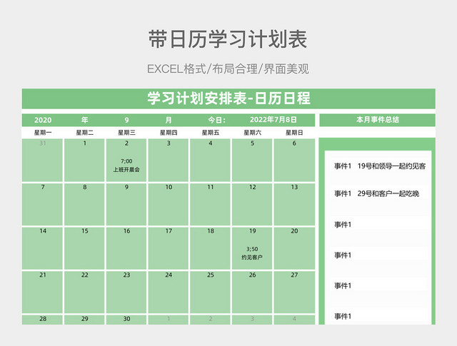 带日历学习计划表