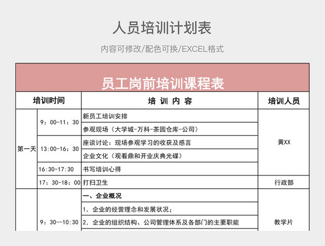 彩色简约人员培训计划表