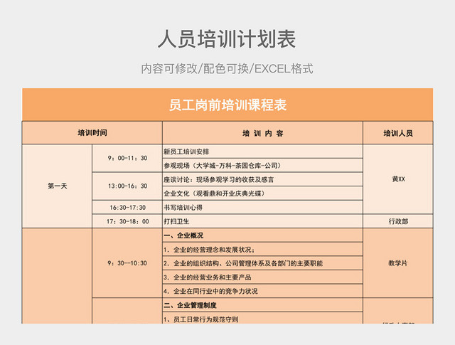 彩色简约人员培训计划表