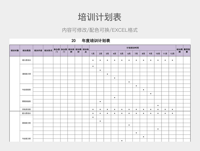 彩色简约培训计划表