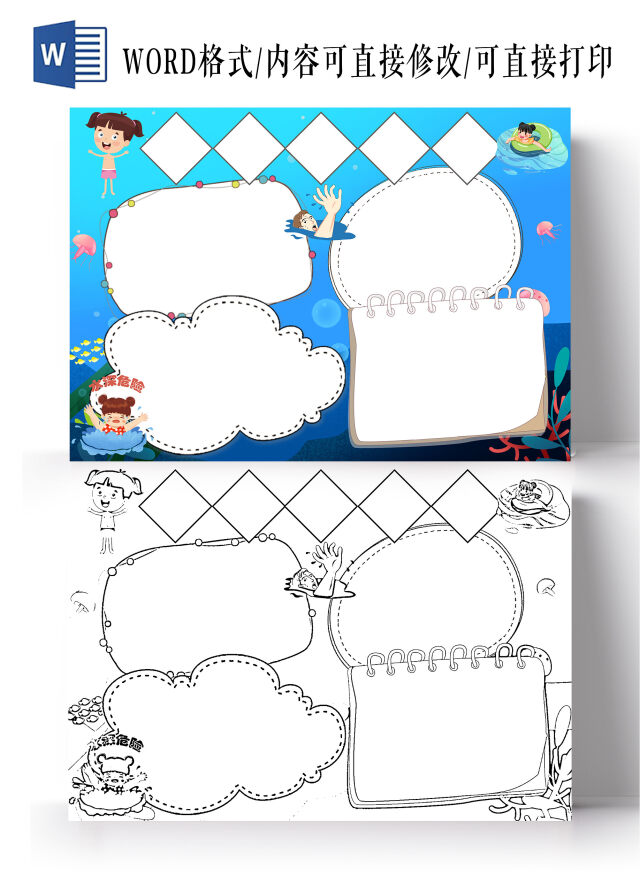 深蓝色卡通防溺水空白小报卡通防溺水空白小报手抄报