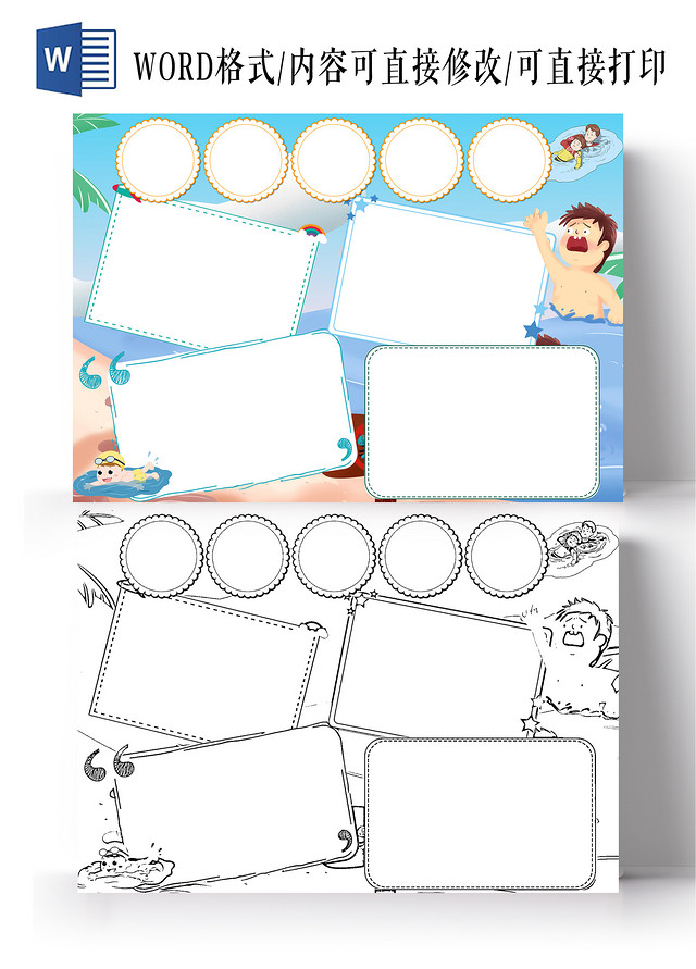 蓝色卡通防溺水空白小报手抄报卡通防溺水空白小报手抄报